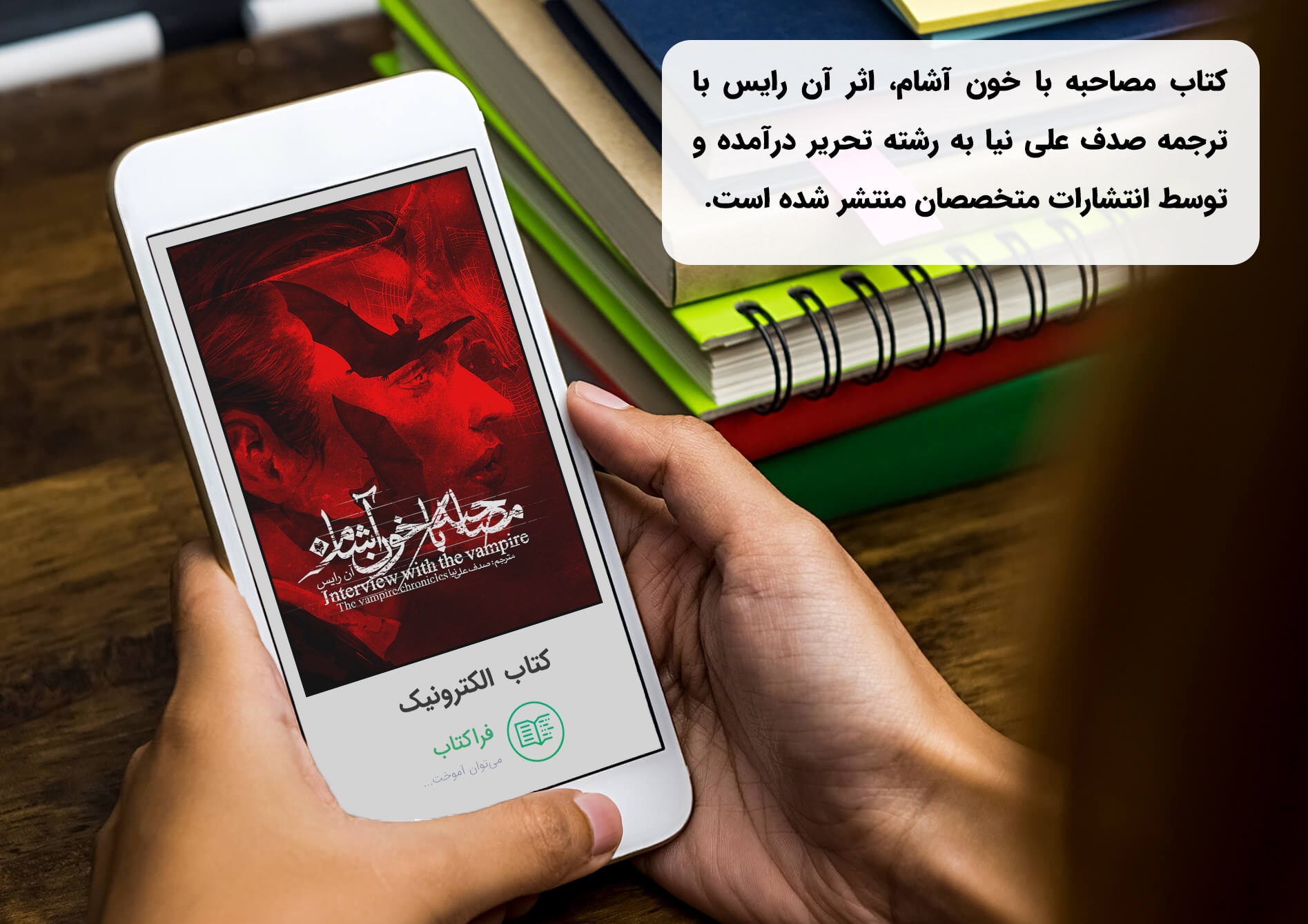 کتاب مصاحبه با خون آشام pdf